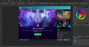 Affinity Designerの初期画面