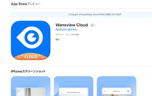 操作用アプリWansview Cloud