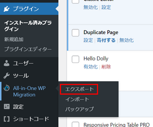 All-in-One WP Migrationメニューから